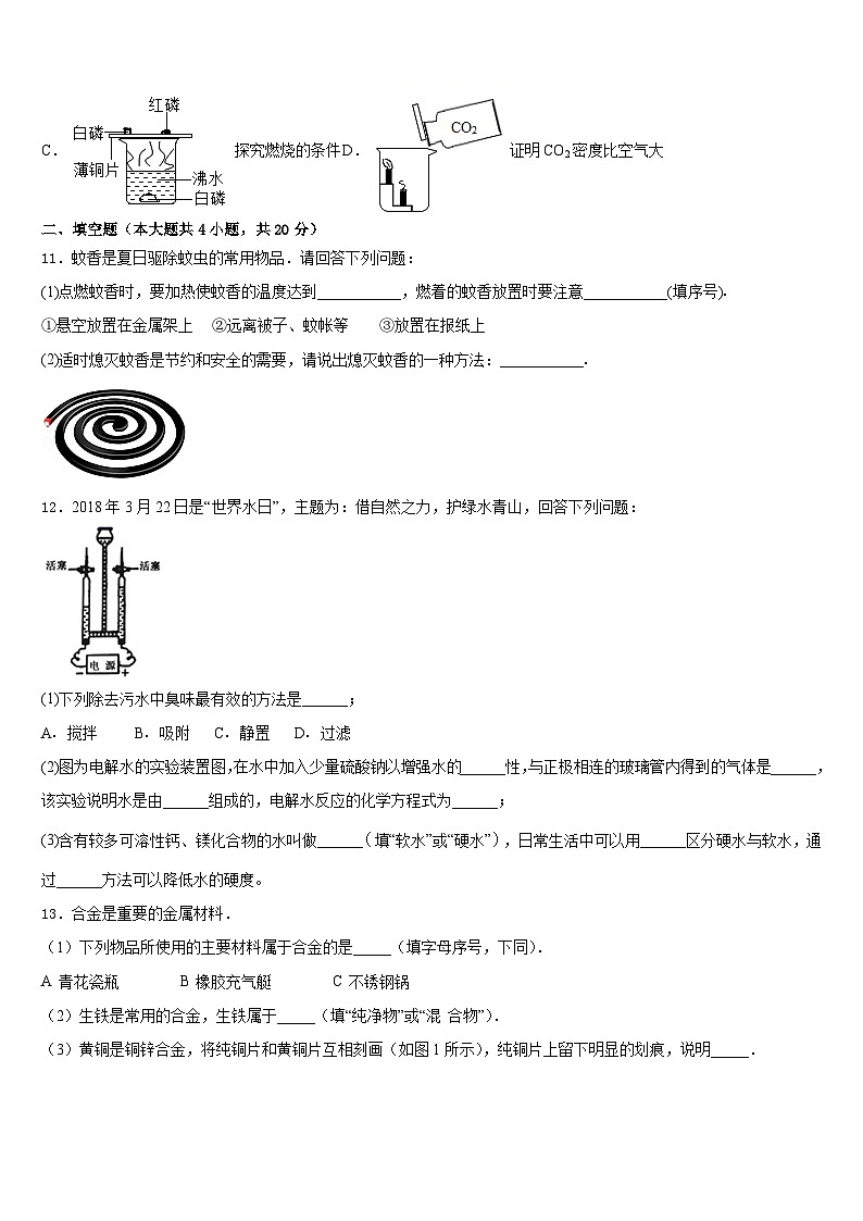 2023-2024学年邢台市重点中学化学九年级第一学期期末检测试题含答案第3页