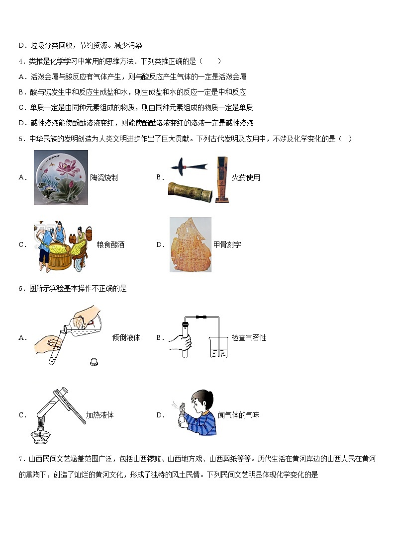 2023-2024学年通辽市重点中学九上化学期末学业质量监测试题含答案第2页