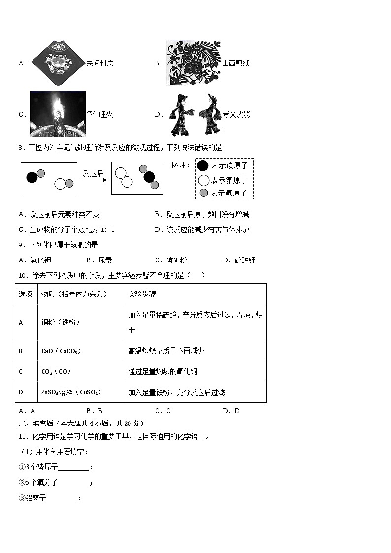 2023-2024学年通辽市重点中学九上化学期末学业质量监测试题含答案第3页