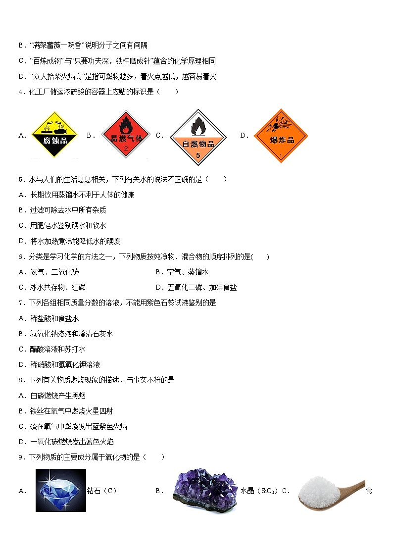 2023-2024学年辽宁省沈阳市于洪区九上化学期末教学质量检测模拟试题含答案第2页