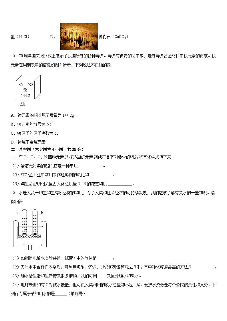 2023-2024学年辽宁省沈阳市于洪区九上化学期末教学质量检测模拟试题含答案第3页