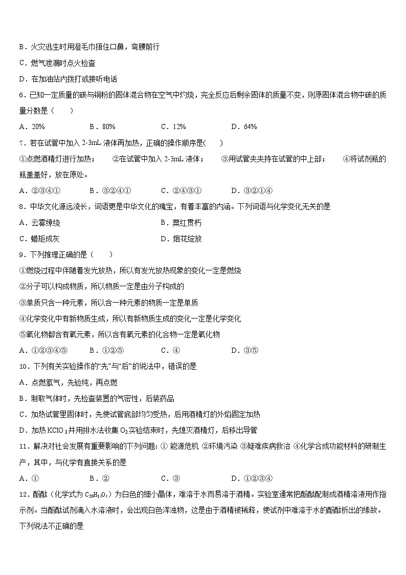 2023-2024学年运城市重点中学化学九年级第一学期期末质量跟踪监视试题含答案第2页