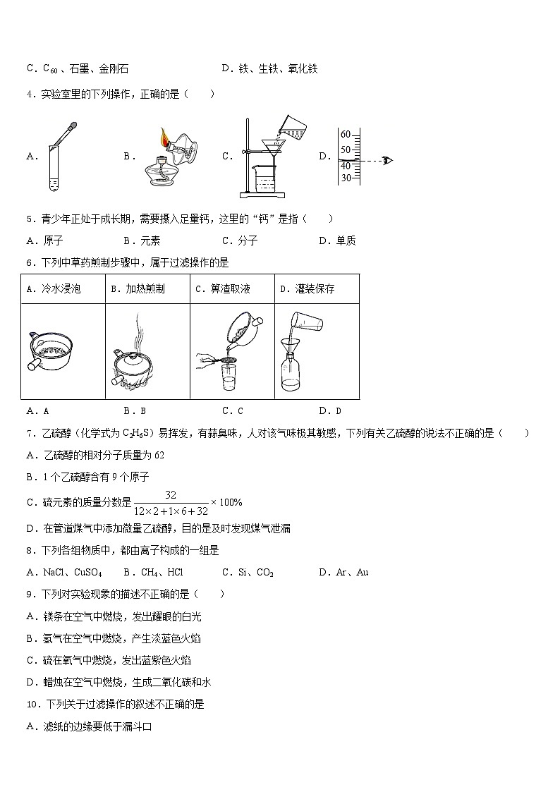2023-2024学年辽宁省铁岭市化学九上期末调研模拟试题含答案02