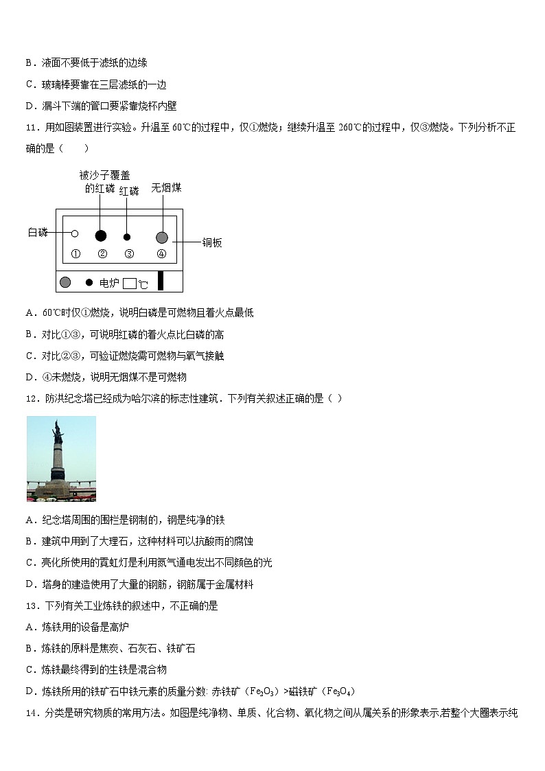 2023-2024学年辽宁省铁岭市化学九上期末调研模拟试题含答案03