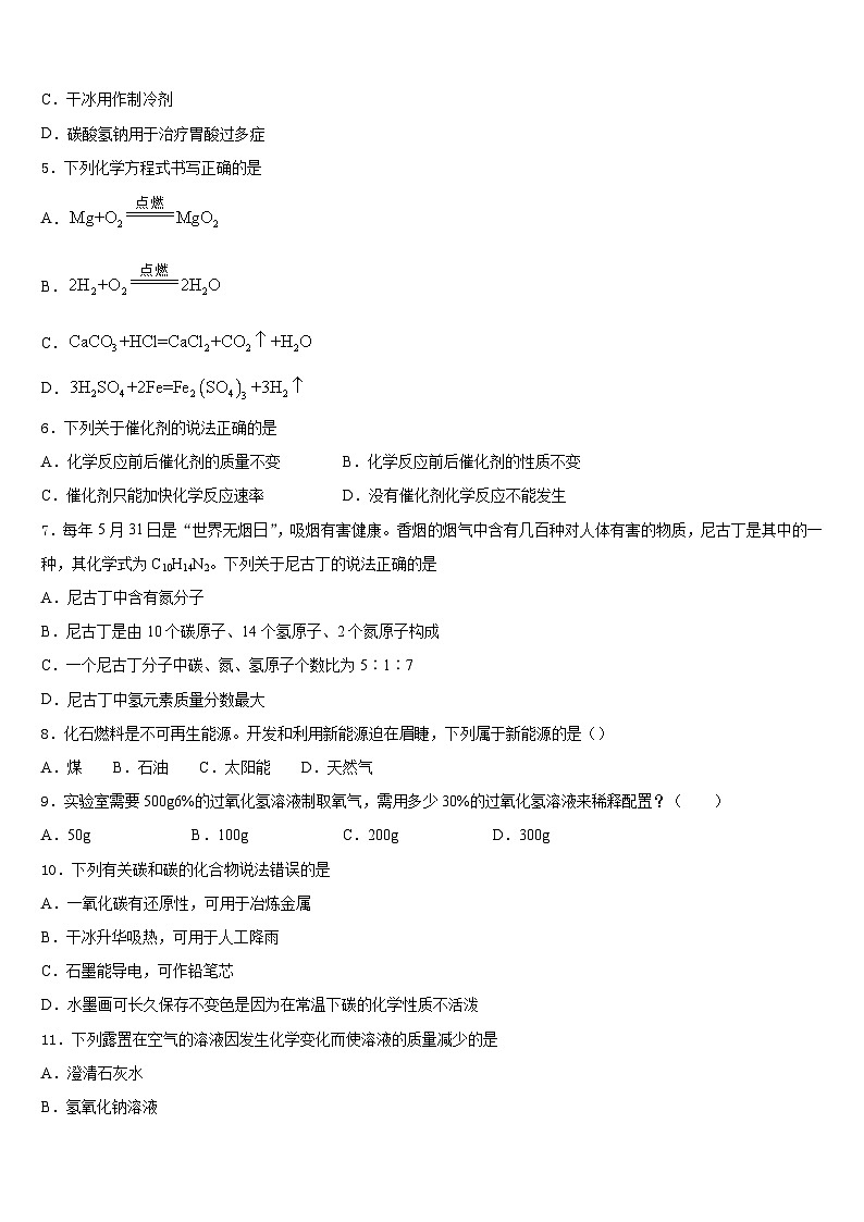2023-2024学年辽宁省营口市名校九年级化学第一学期期末经典试题含答案02