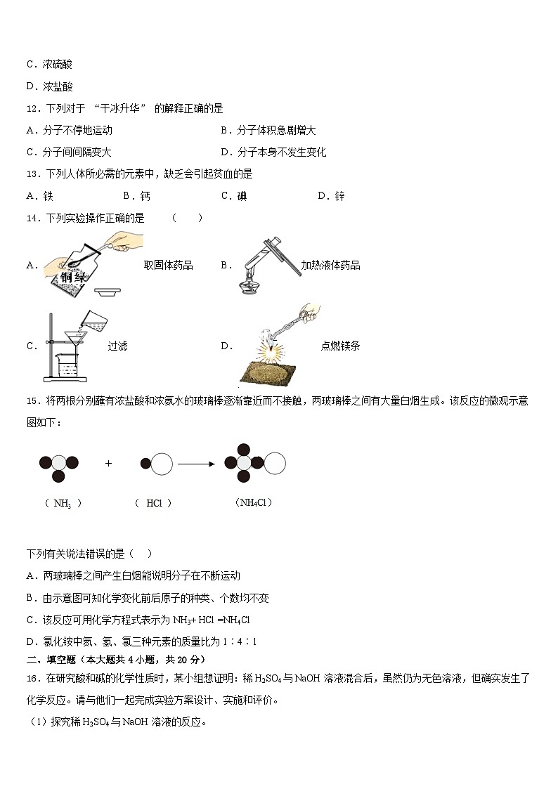 2023-2024学年辽宁省营口市名校九年级化学第一学期期末经典试题含答案03