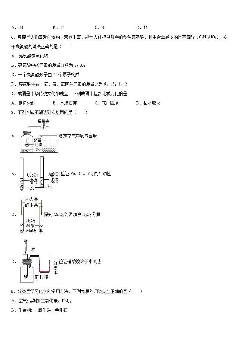 2023-2024学年郑州枫杨外国语中学化学九年级第一学期期末检测模拟试题含答案第2页