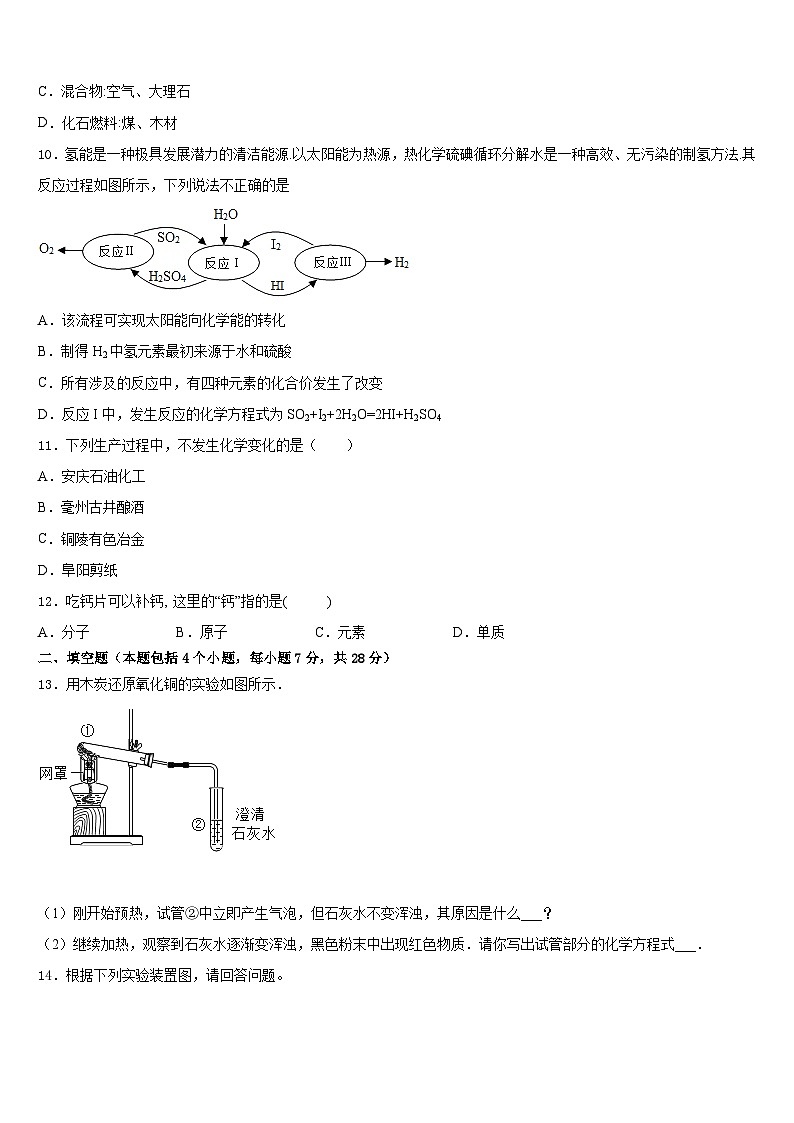 2023-2024学年郑州枫杨外国语中学化学九年级第一学期期末检测模拟试题含答案第3页