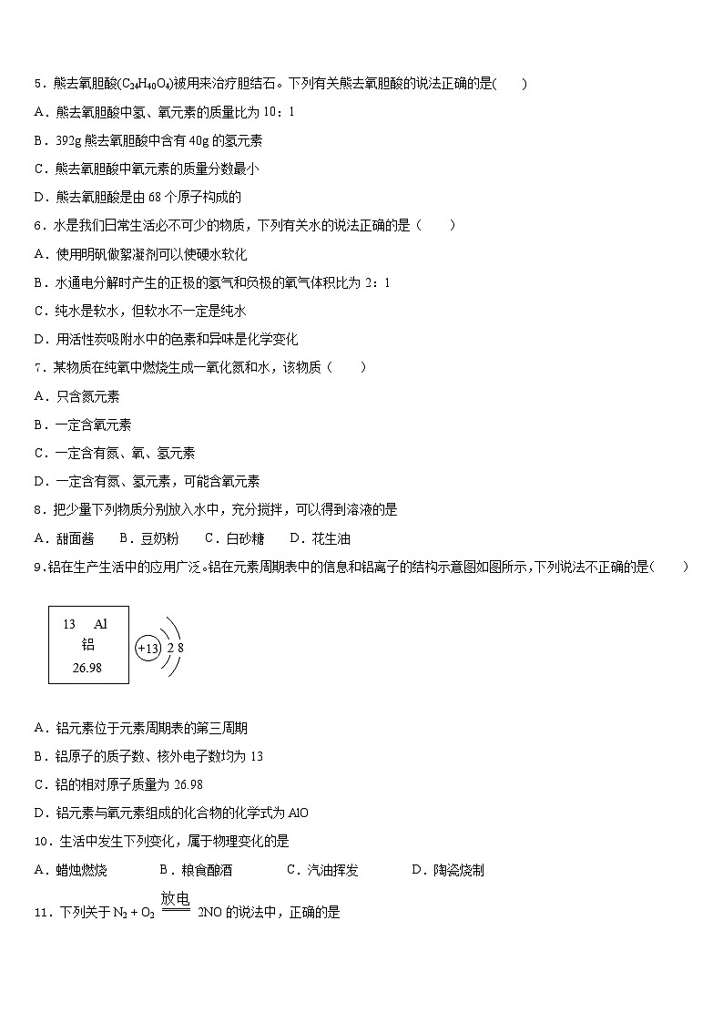 2023-2024学年重庆两江新区九上化学期末达标检测模拟试题含答案第2页