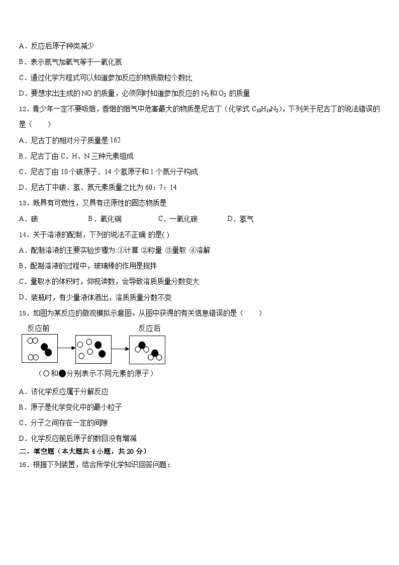 2023-2024学年重庆两江新区九上化学期末达标检测模拟试题含答案第3页