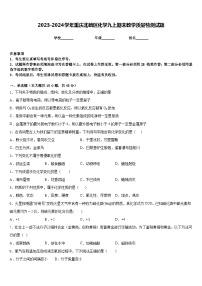 2023-2024学年重庆北碚区化学九上期末教学质量检测试题含答案