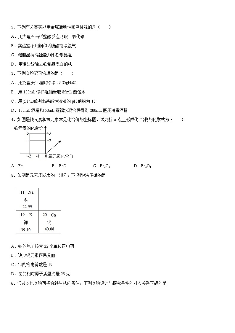 2023-2024学年辽阳市重点中学化学九年级第一学期期末调研模拟试题含答案02
