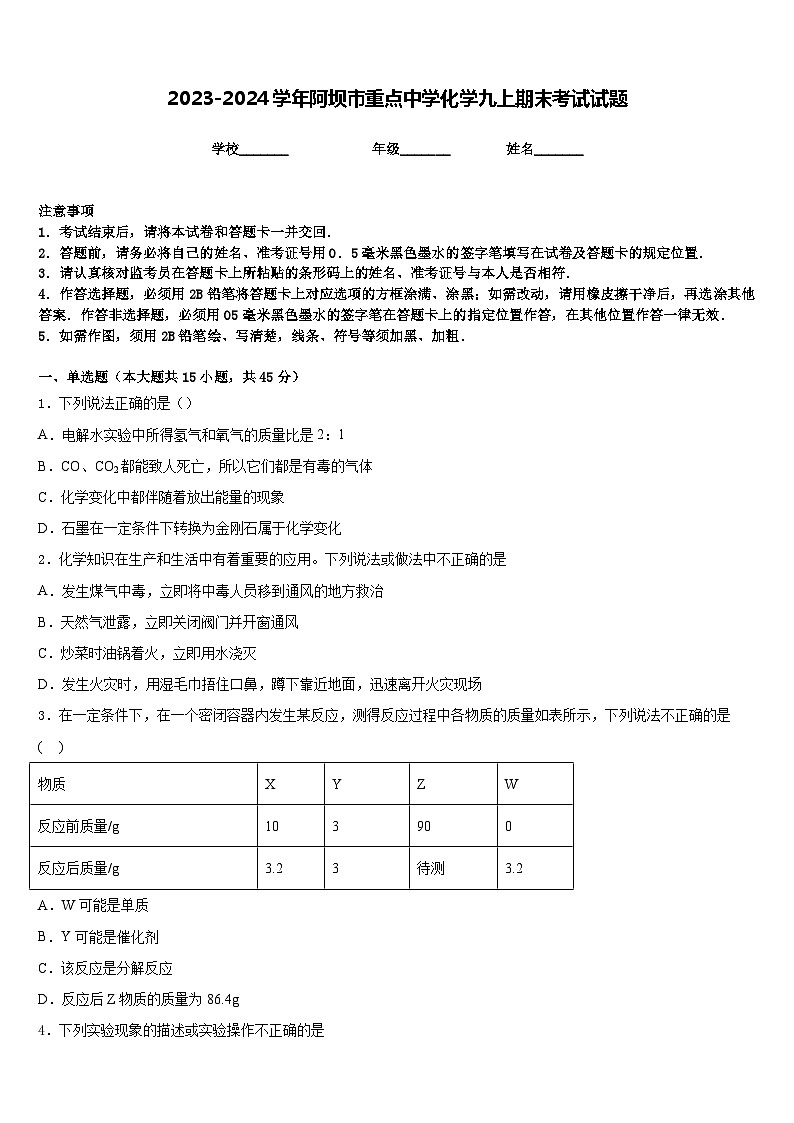 2023-2024学年阿坝市重点中学化学九上期末考试试题含答案第1页