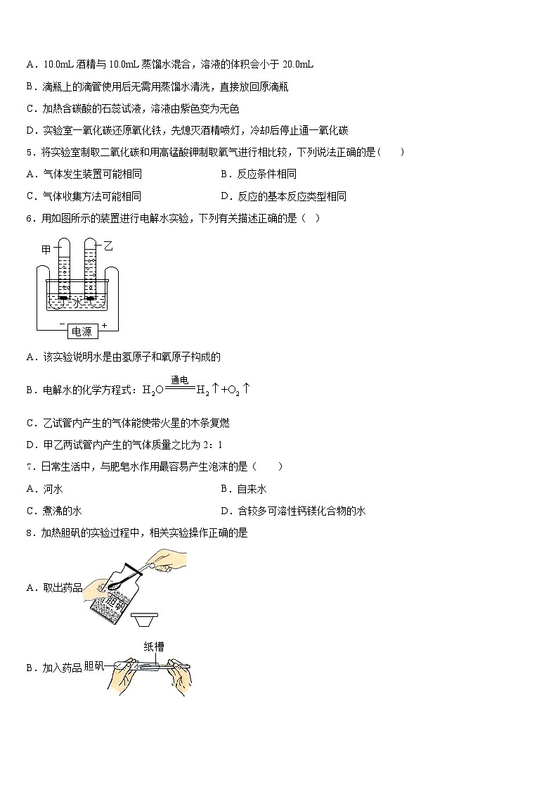 2023-2024学年阿坝市重点中学化学九上期末考试试题含答案第2页