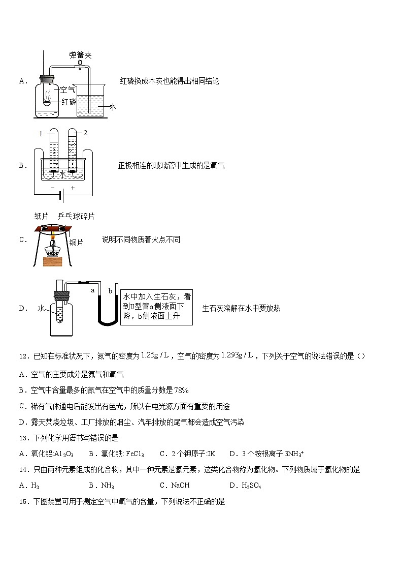 2023-2024学年阿拉善市重点中学九年级化学第一学期期末综合测试试题含答案第3页