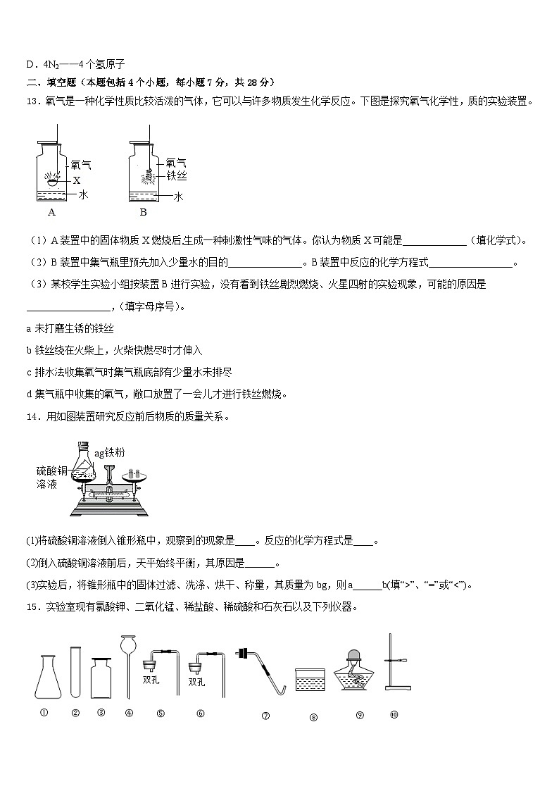 2023-2024学年阿里市重点中学九上化学期末统考模拟试题含答案03