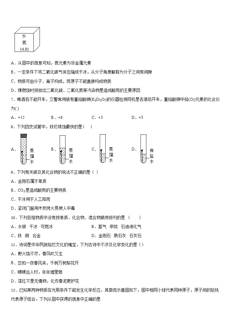 2023-2024学年陈经纶中学化学九年级第一学期期末学业质量监测试题含答案02