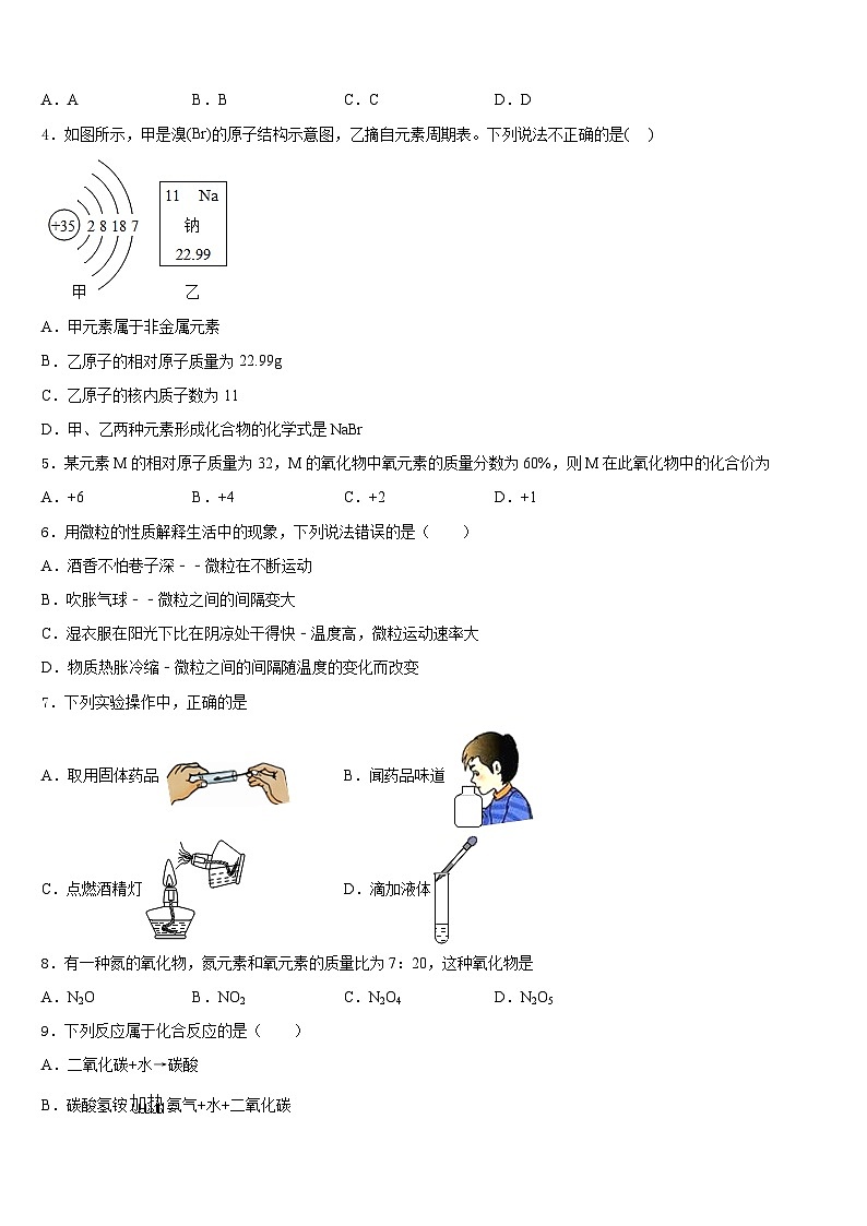 2023-2024学年防城港市重点中学九上化学期末检测试题含答案第2页