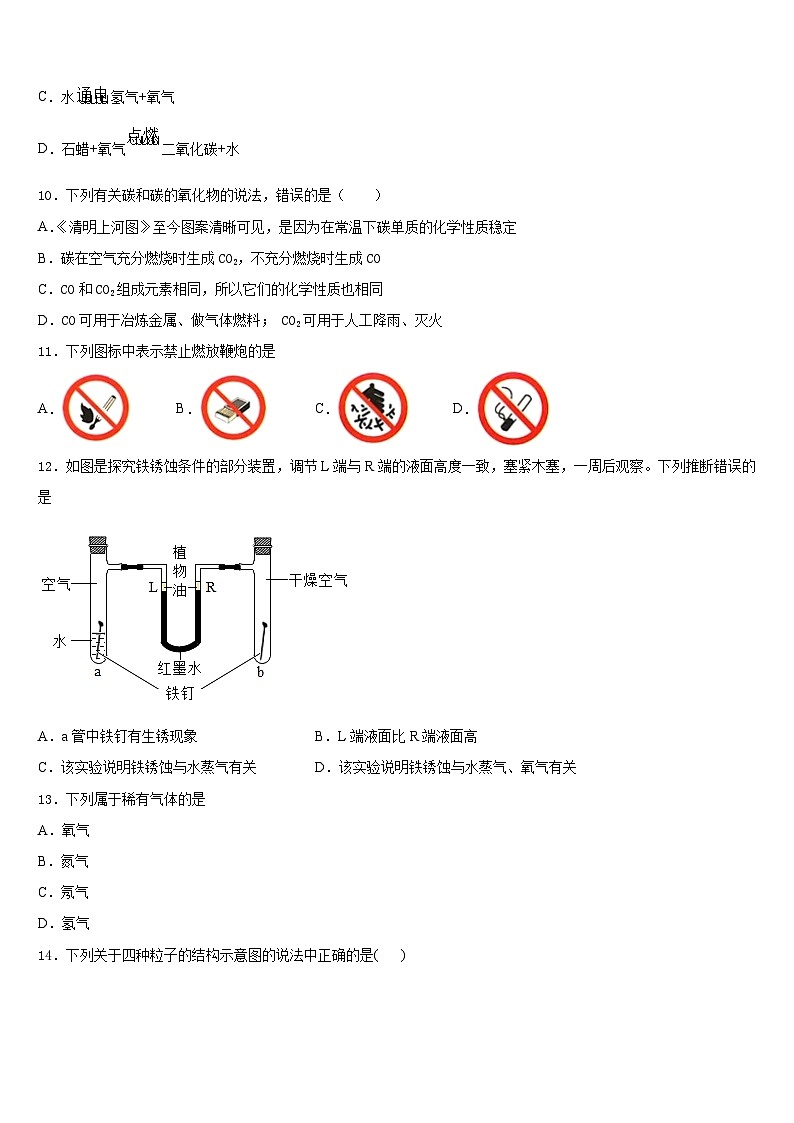 2023-2024学年防城港市重点中学九上化学期末检测试题含答案第3页
