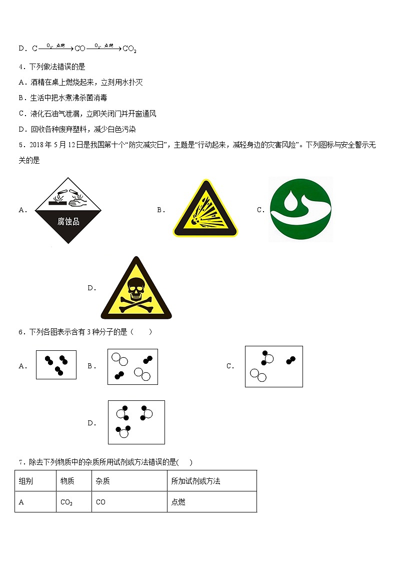 2023-2024学年锦州市重点中学化学九上期末教学质量检测试题含答案02