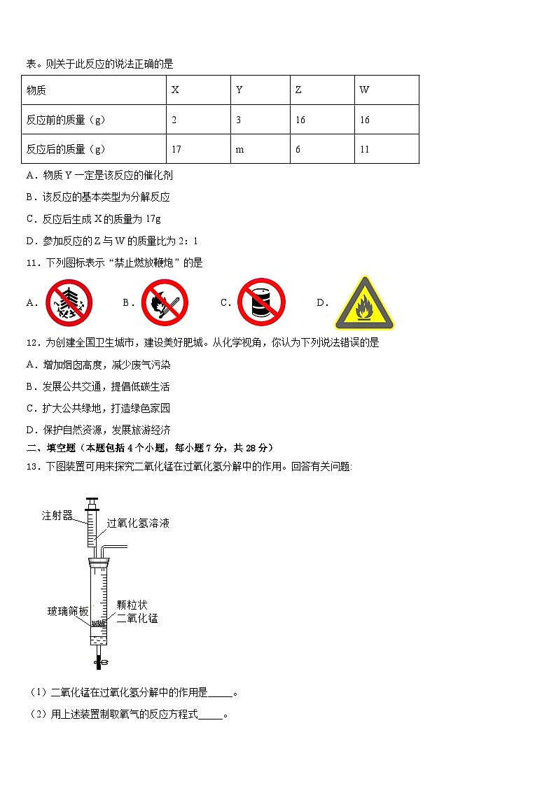 2023-2024学年陇南市重点中学化学九上期末综合测试试题含答案第3页
