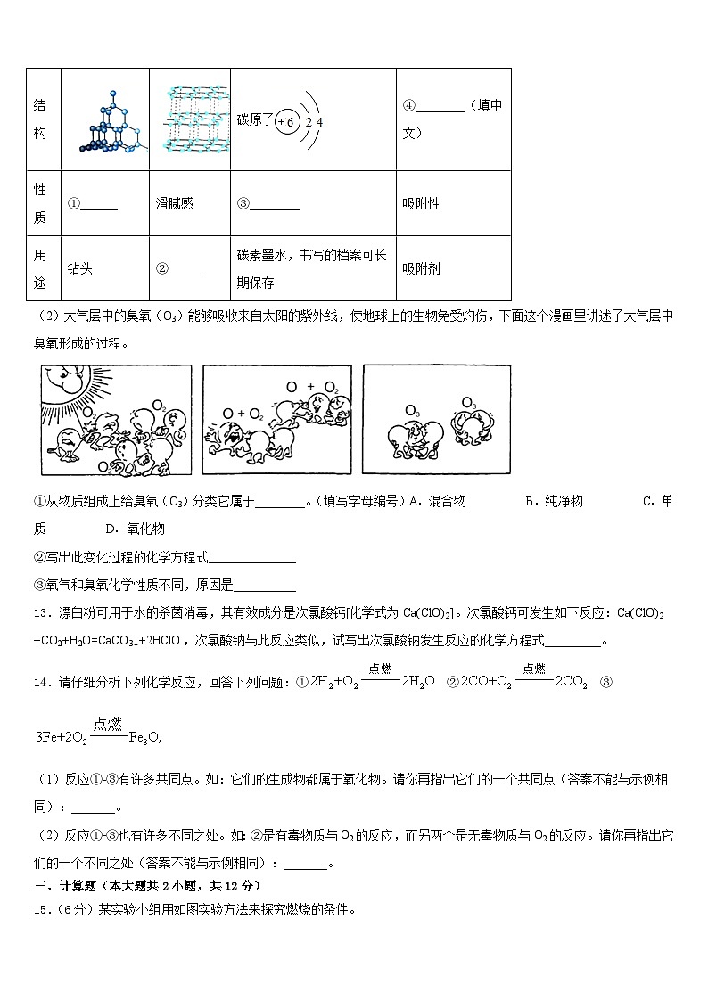 2023-2024学年陕西商南县九年级化学第一学期期末联考模拟试题含答案第3页