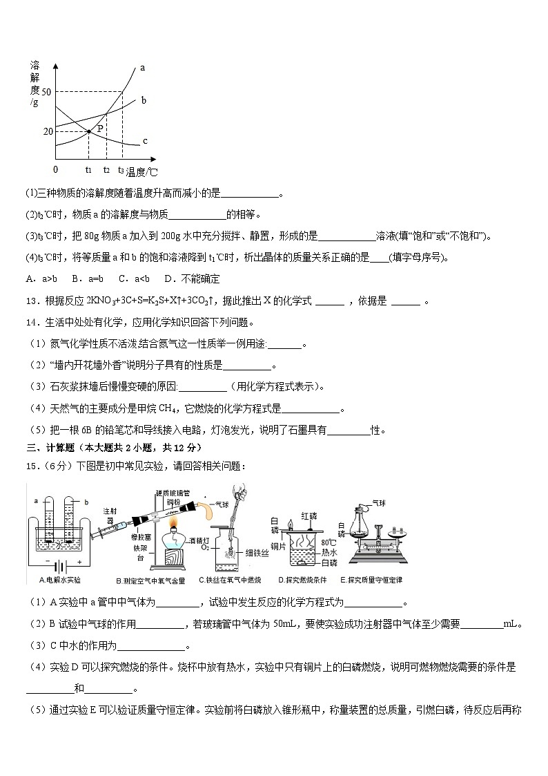 2023-2024学年陕西省三原县联考化学九上期末调研模拟试题含答案第3页