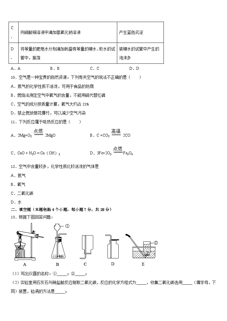 2023-2024学年陕西师范大附属中学九年级化学第一学期期末联考模拟试题含答案03