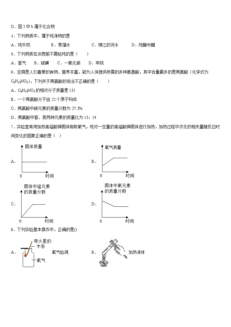 2023-2024学年铁岭市重点中学化学九上期末监测试题含答案第2页
