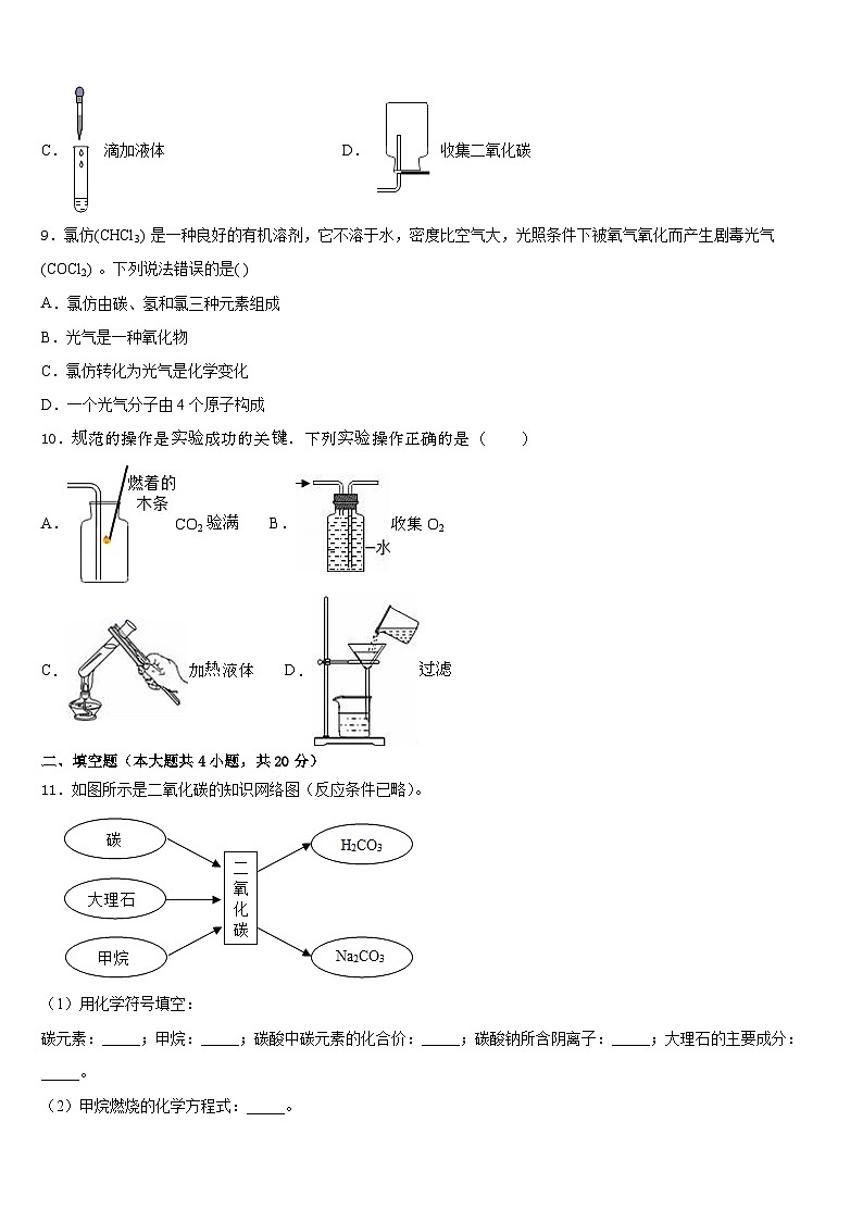 2023-2024学年铁岭市重点中学化学九上期末监测试题含答案第3页