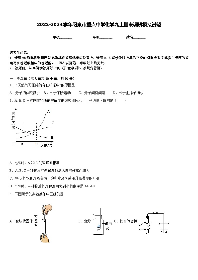 2023-2024学年阳泉市重点中学化学九上期末调研模拟试题含答案第1页