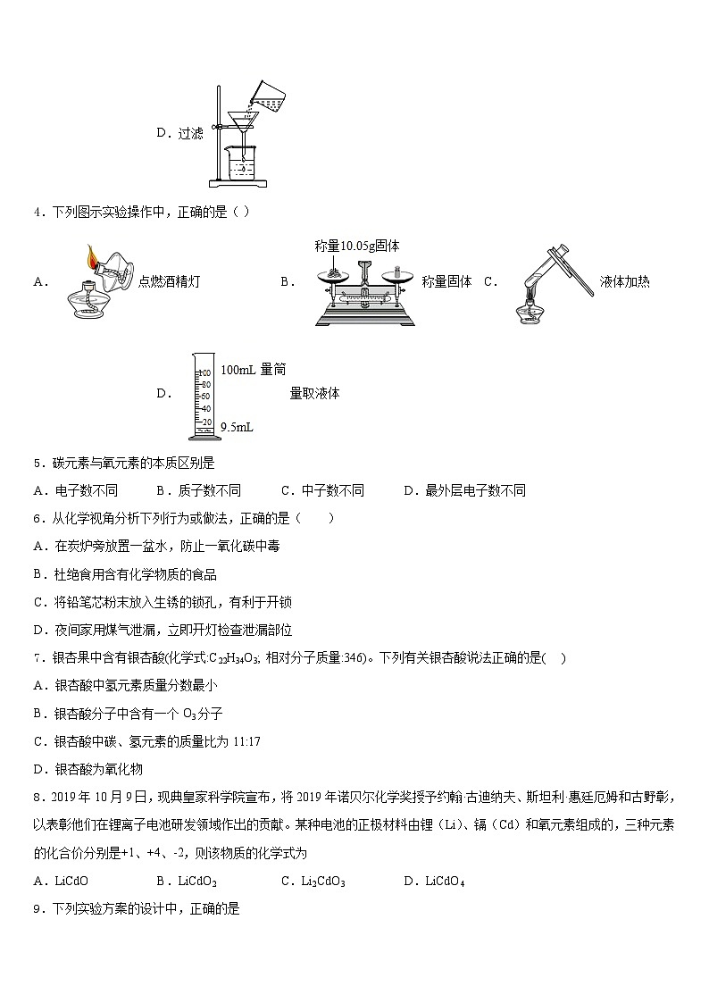 2023-2024学年阳泉市重点中学化学九上期末调研模拟试题含答案第2页