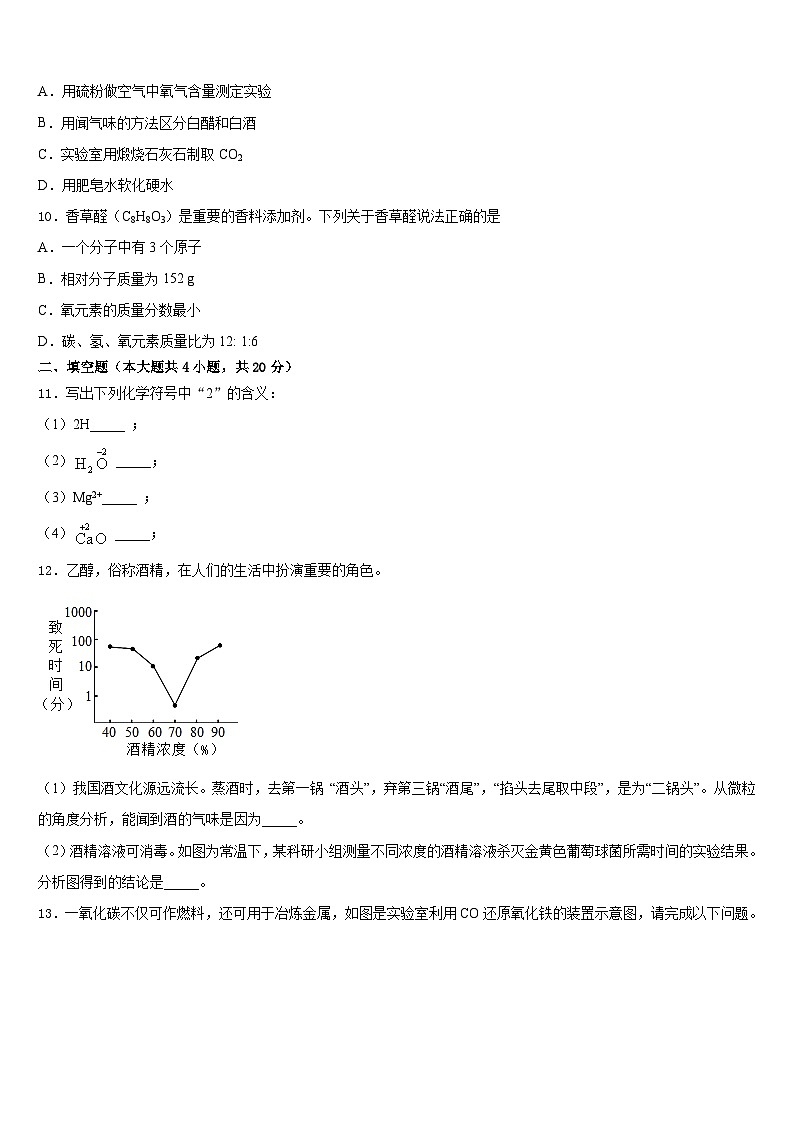 2023-2024学年阳泉市重点中学化学九上期末调研模拟试题含答案第3页