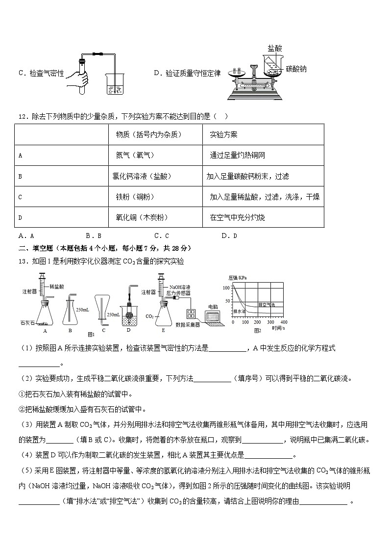 2023-2024学年长春市第七十二中学化学九年级第一学期期末质量跟踪监视模拟试题含答案03