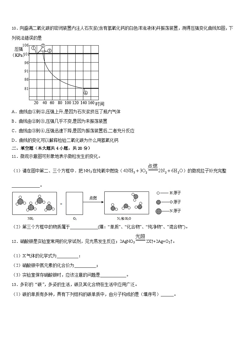 2023-2024学年镇江市第一外国语九上化学期末联考模拟试题含答案03