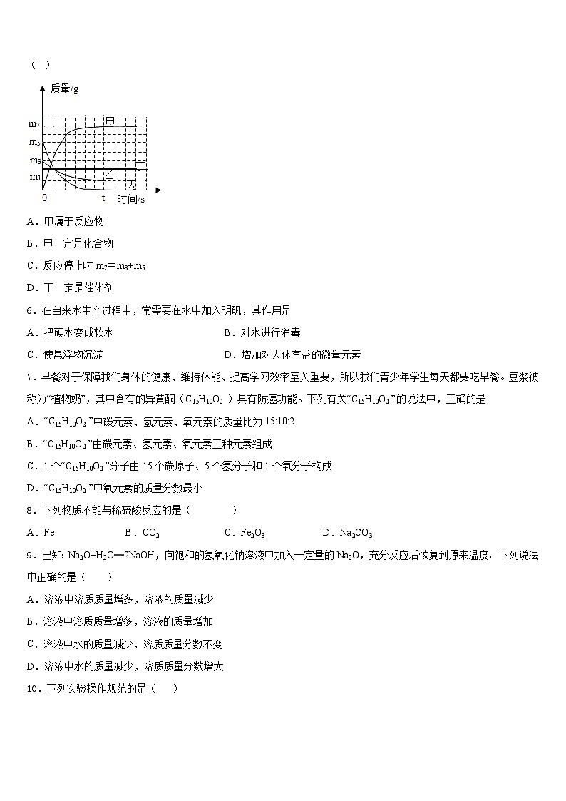 2023-2024学年重庆巴蜀常春藤化学九上期末教学质量检测试题含答案第2页