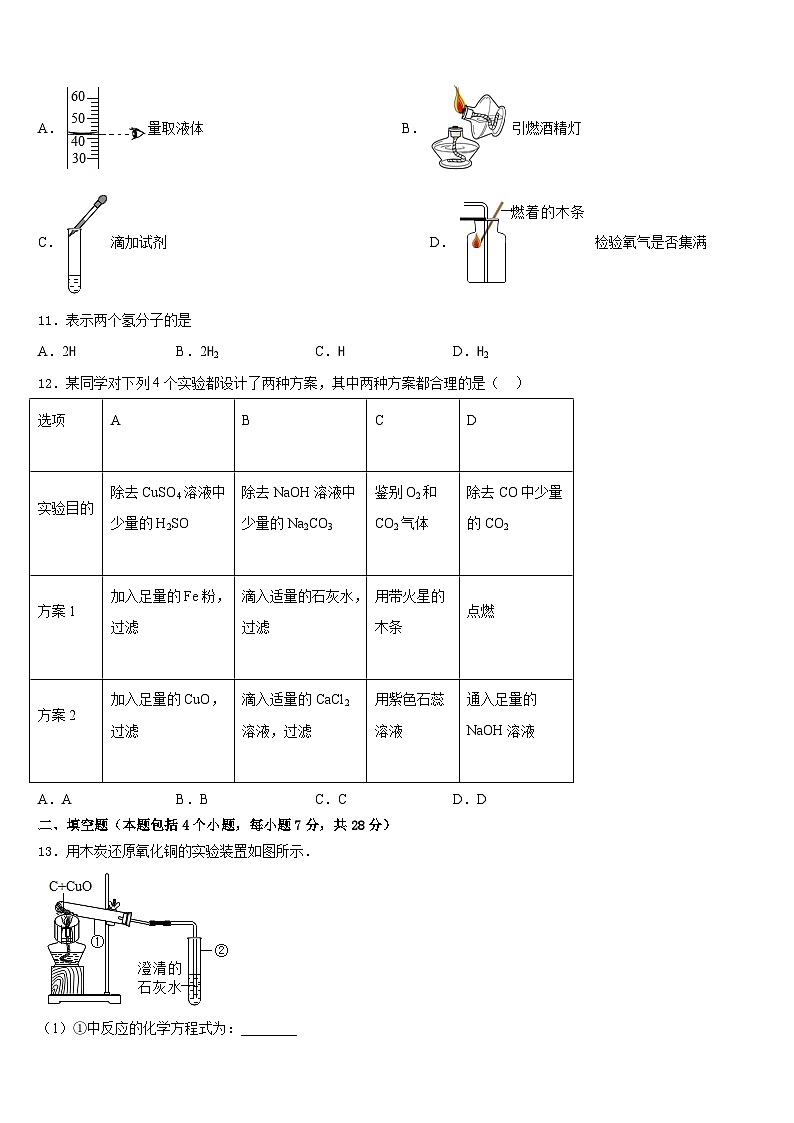 2023-2024学年重庆巴蜀常春藤化学九上期末教学质量检测试题含答案第3页