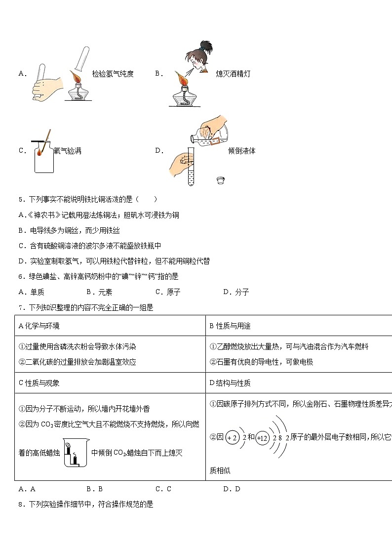 2023-2024学年重庆巴蜀中学化学九上期末检测模拟试题含答案第2页
