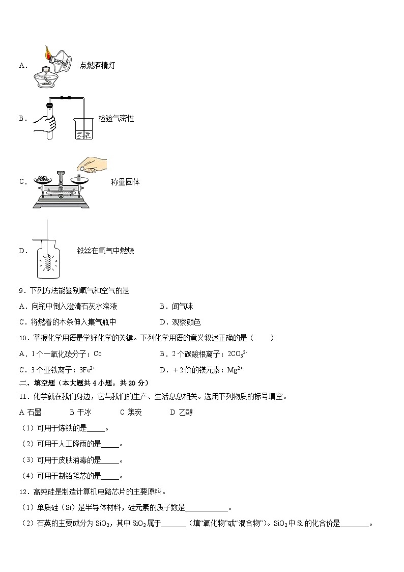 2023-2024学年重庆巴蜀中学化学九上期末检测模拟试题含答案第3页