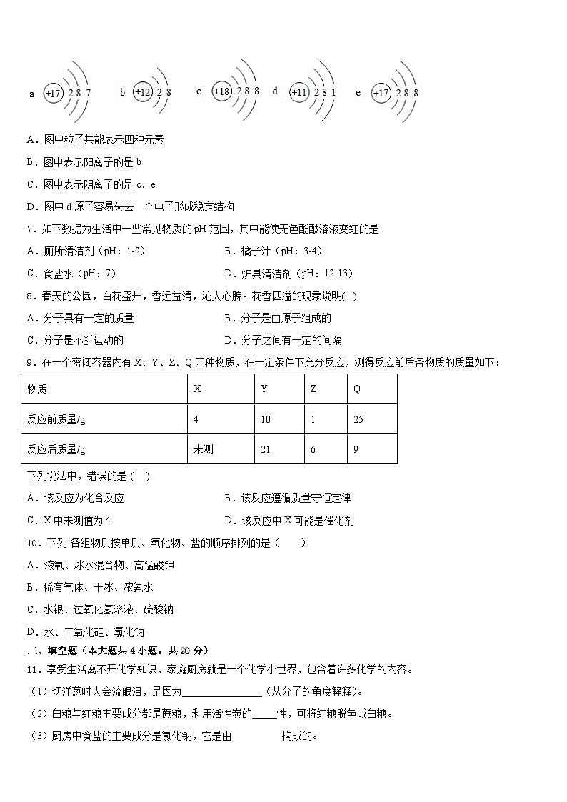2023-2024学年重庆巴蜀中学化学九上期末经典试题含答案02