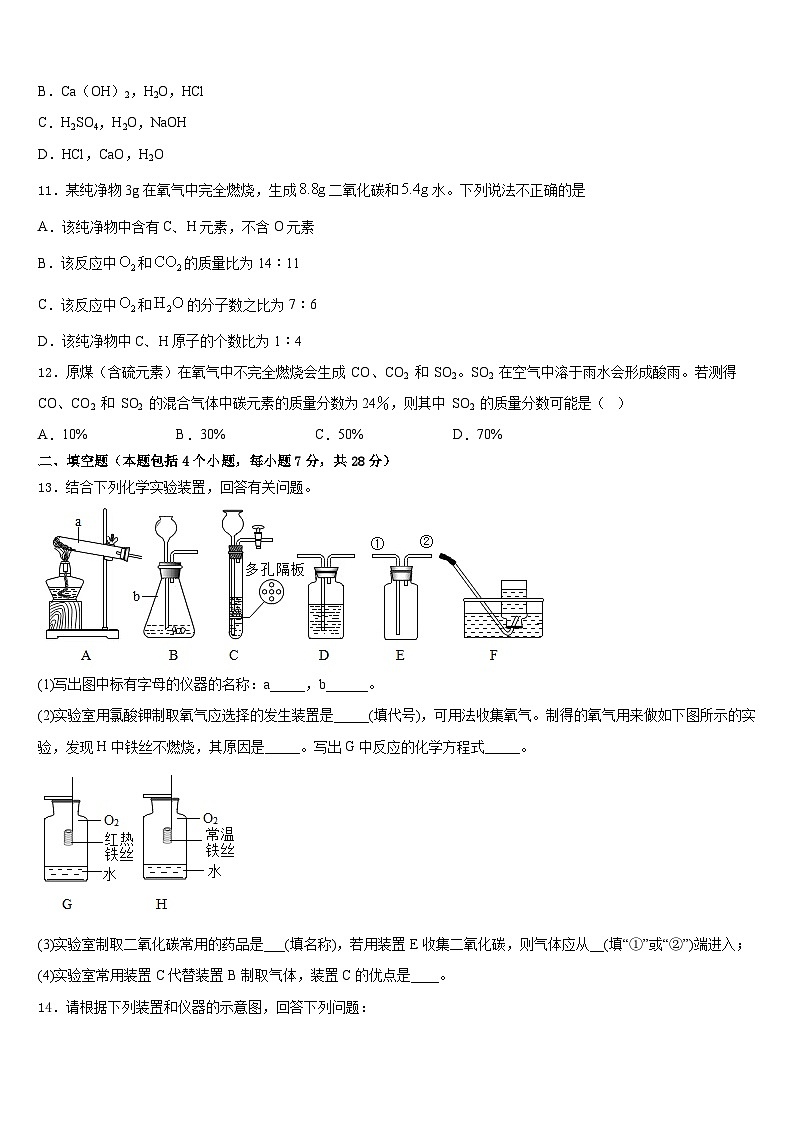 2023-2024学年重庆合川区凉亭中学化学九上期末监测试题含答案03