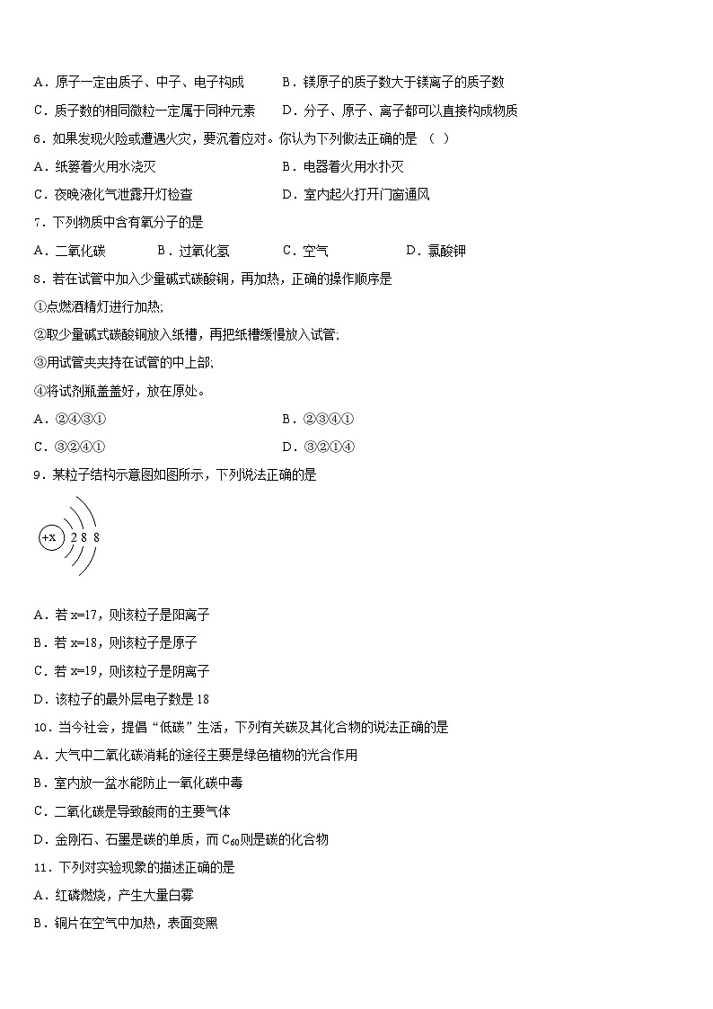 2023-2024学年重庆合川区南屏中学化学九上期末统考试题含答案02