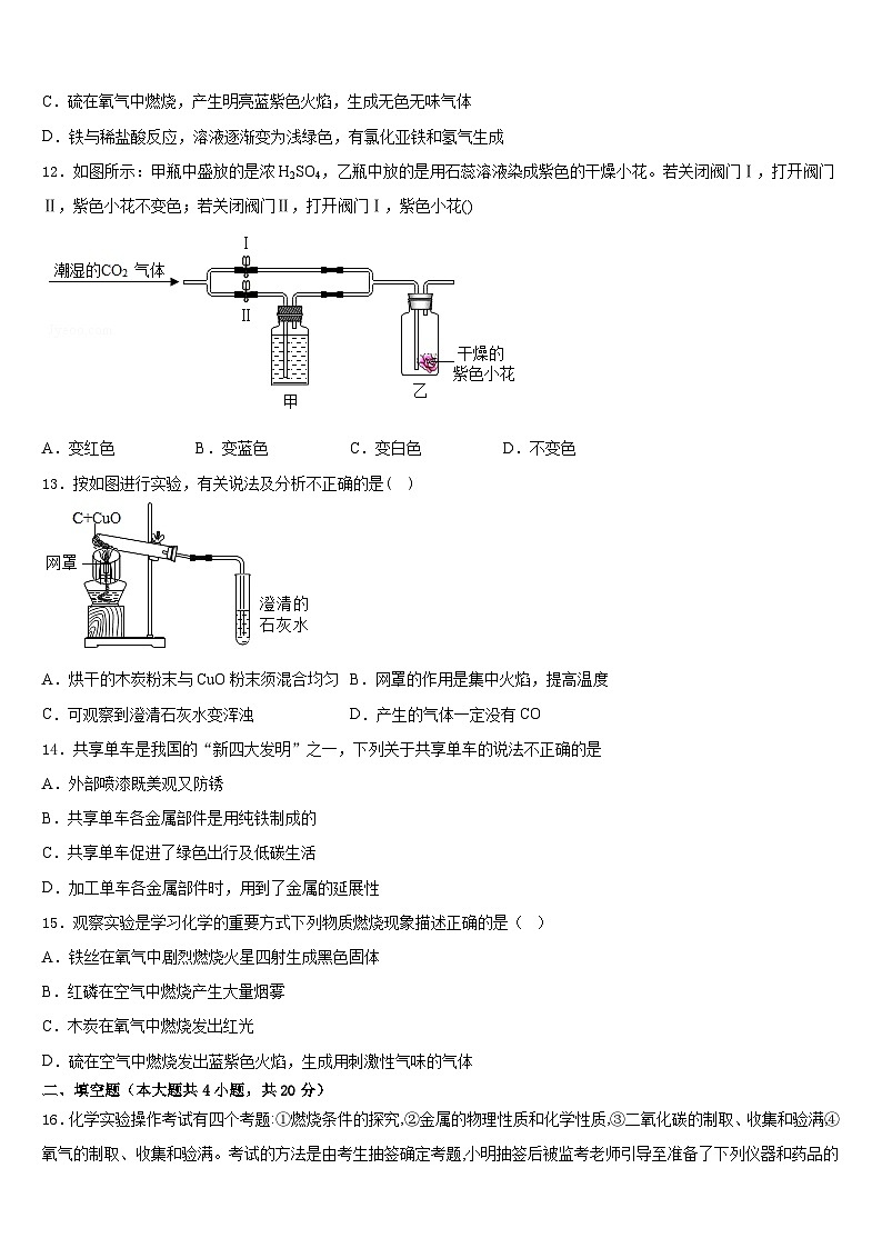 2023-2024学年重庆合川区南屏中学化学九上期末统考试题含答案03