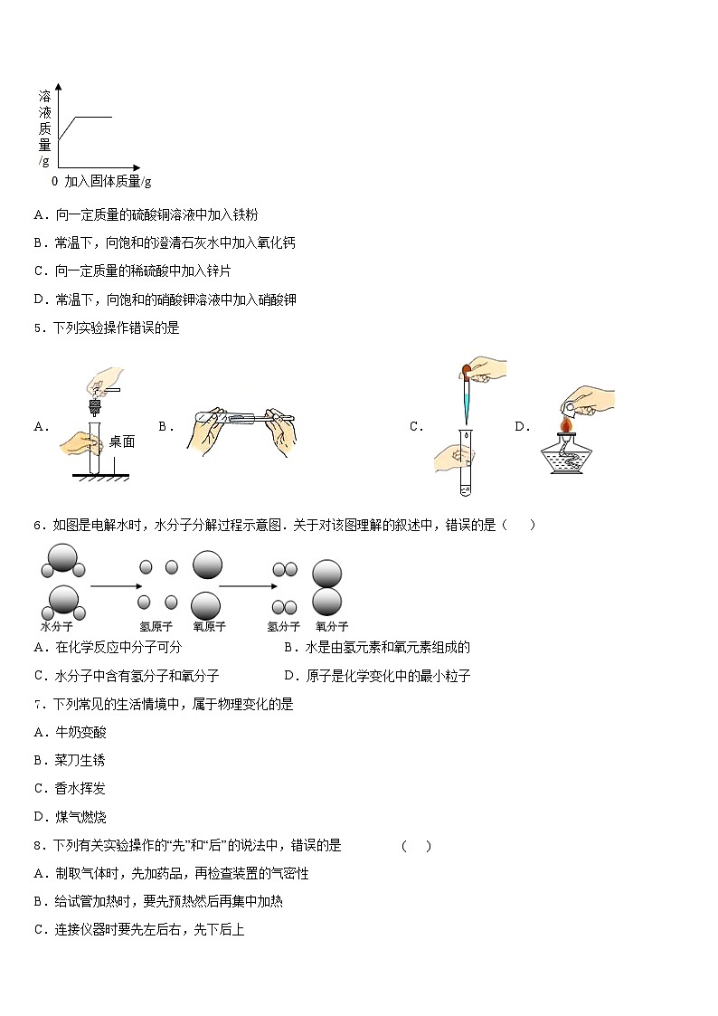 2023-2024学年重庆江南新区九上化学期末学业质量监测试题含答案02