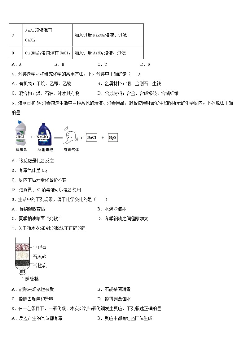 2023-2024学年重庆江南新区联盟化学九上期末质量跟踪监视试题含答案02