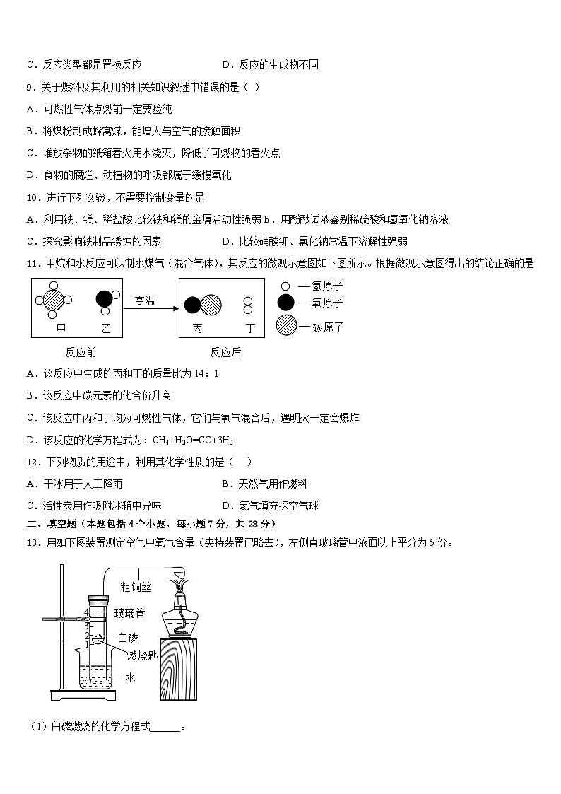 2023-2024学年重庆江南新区联盟化学九上期末质量跟踪监视试题含答案03