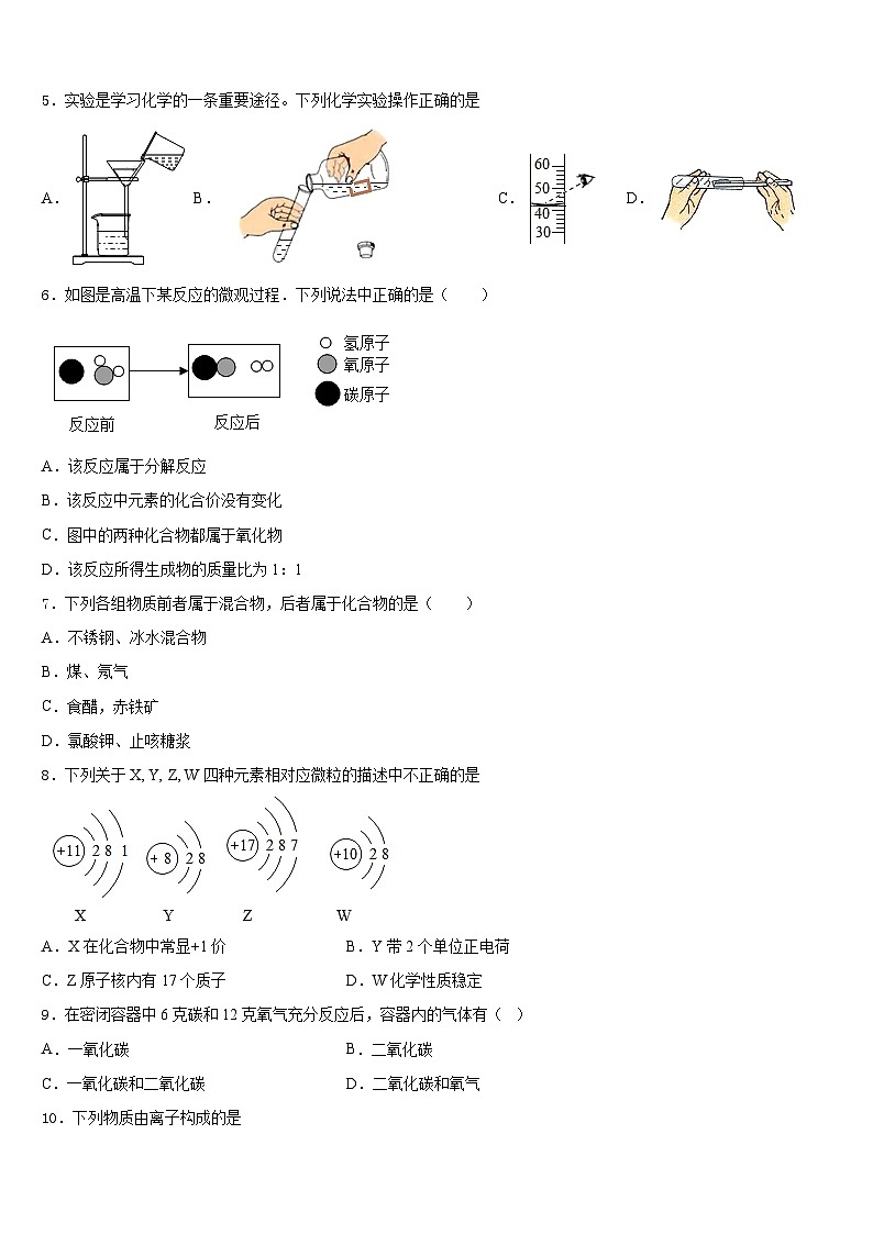2023-2024学年重庆梁平县联考化学九上期末学业质量监测试题含答案02