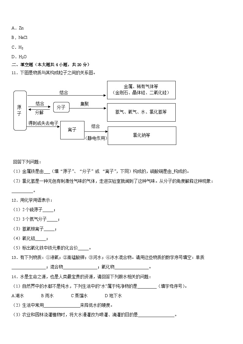 2023-2024学年重庆梁平县联考化学九上期末学业质量监测试题含答案03