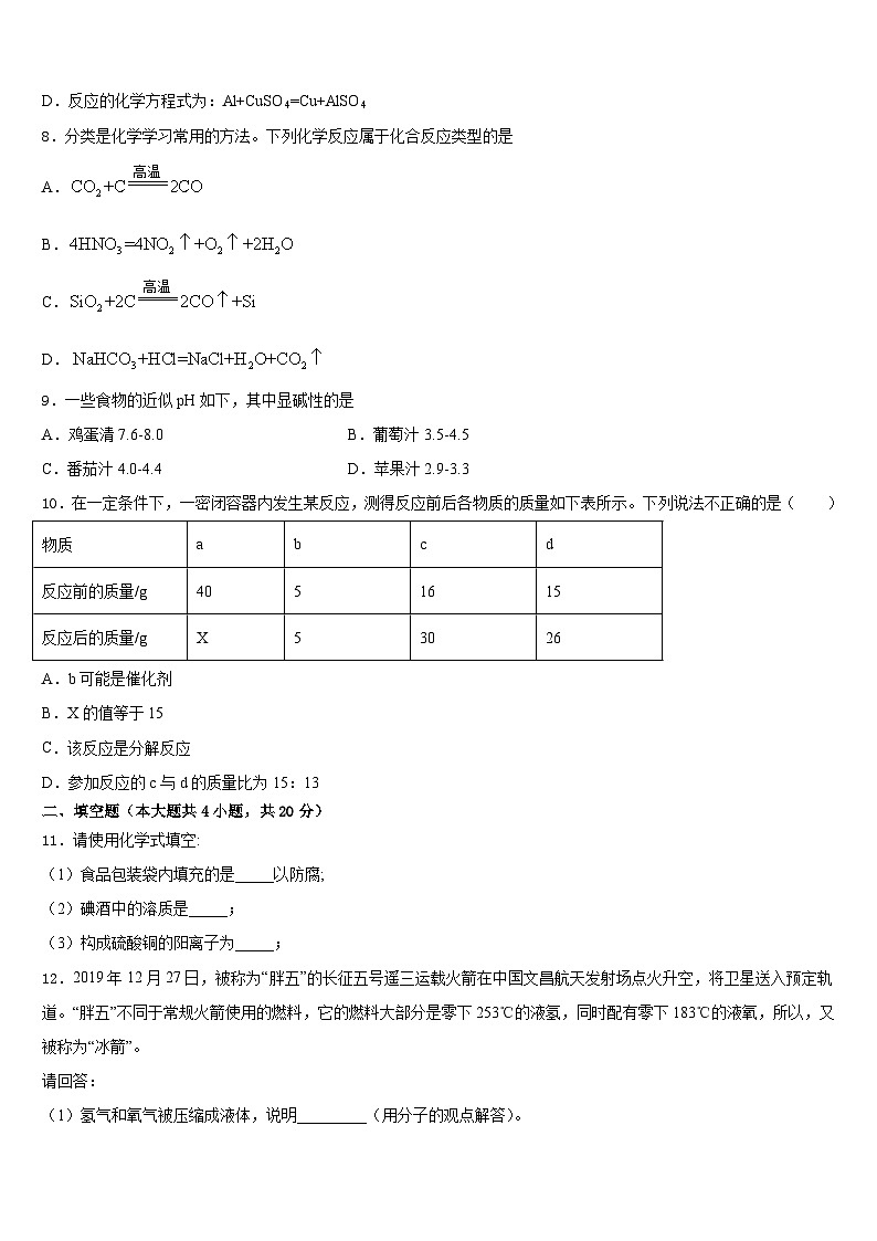 2023-2024学年重庆南开（融侨）中学化学九上期末统考模拟试题含答案03