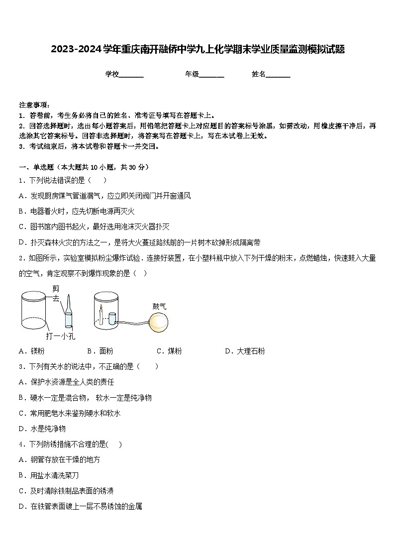 2023-2024学年重庆南开融侨中学九上化学期末学业质量监测模拟试题含答案01